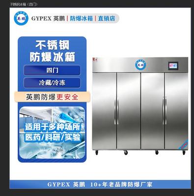 芸丰防爆恒温恒湿柜2026L—全不锈钢门