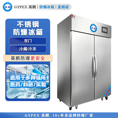 芸丰防爆恒温恒湿柜1000L—全不锈钢门(1)