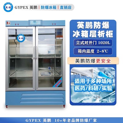 芸丰防爆层析柜1020L