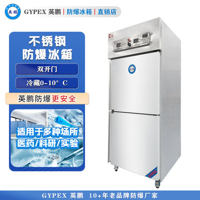 芸丰立式不锈钢防爆冰箱-800L