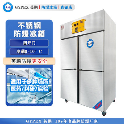 芸丰立式不锈钢防爆冰箱-1300L