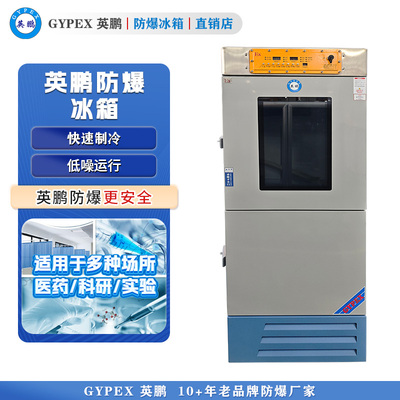 BL-320L（SW）芸丰防爆医用冷藏冷冻箱320L